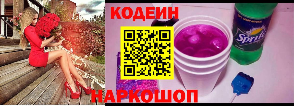 Кодеин напиток Lean (лин) Мирный