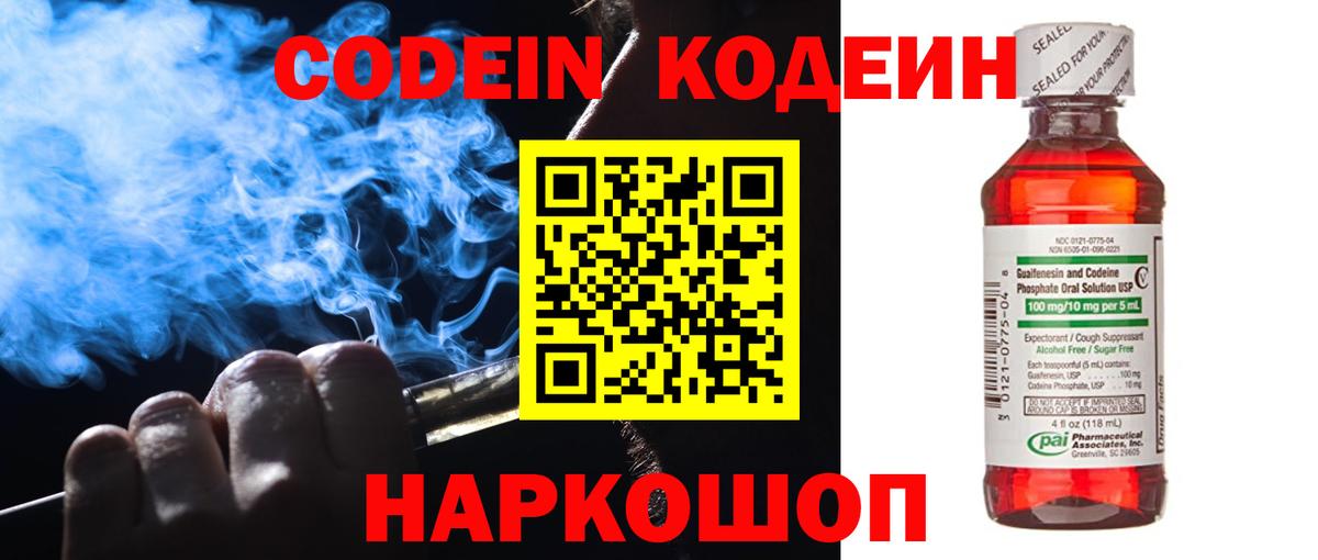 Кодеиновый сироп Lean Purple Drank  Вход с VPN  Мирный  Codein Purple Drank 