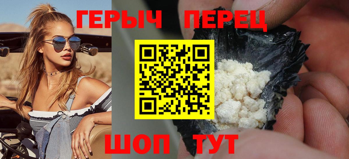 ГЕРОИН  Вход с VPN  Мирный  Героин герыч 
