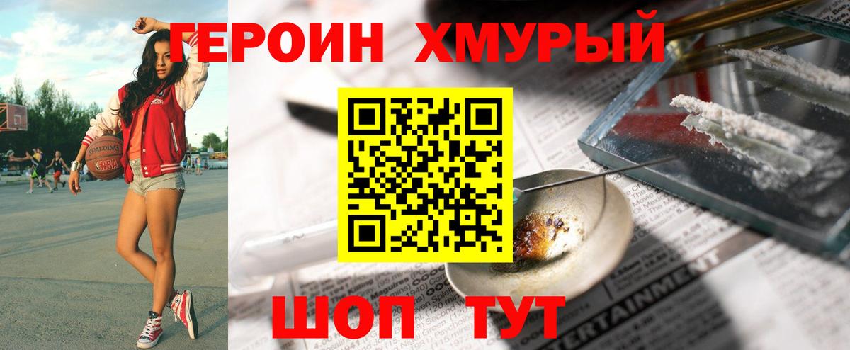 ГЕРОИН афганец Мирный