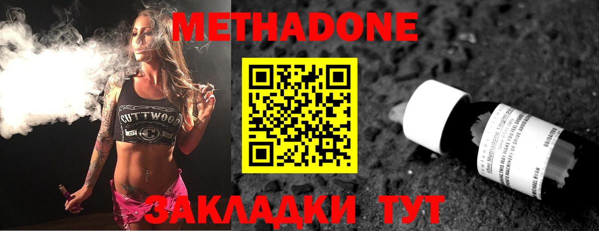 Метадон кристалл Мирный
